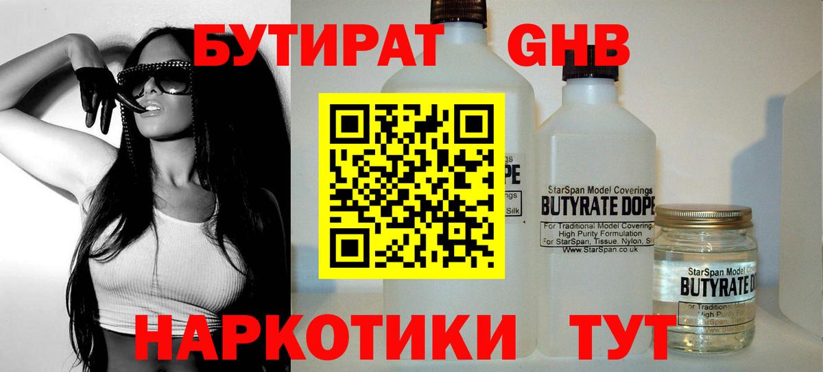 БУТИРАТ бутик Карабулак