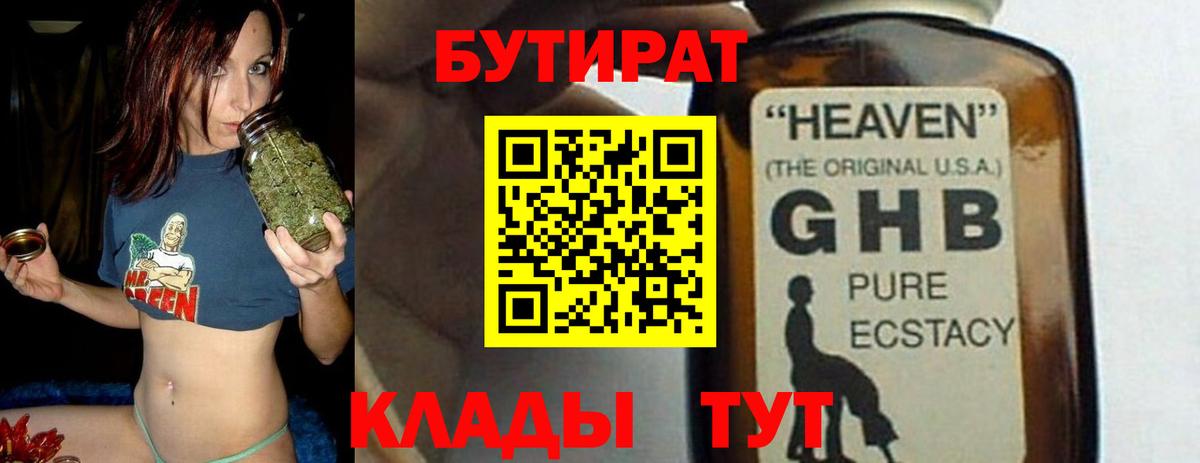 БУТИРАТ BDO  БУТИРАТ  Карабулак 