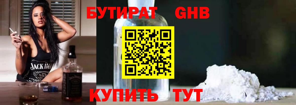 Бутират бутик Карабулак