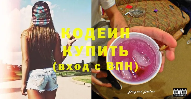 Кодеин Purple Drank  Карабулак 