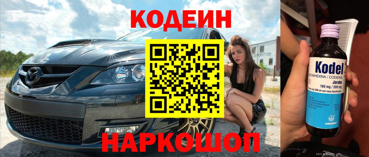 Codein Purple Drank  Вход с VPN  Карабулак  Кодеин Purple Drank 