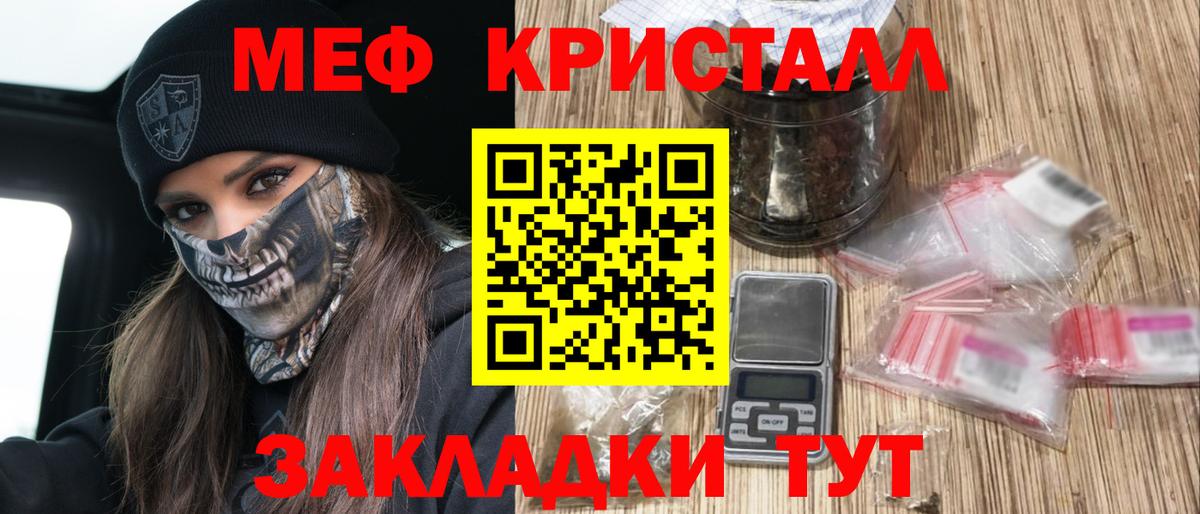 МЕФ кристаллы Карабулак