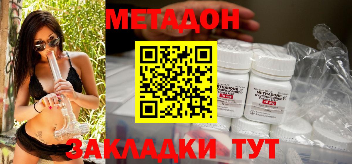 МЕТАДОН methadone  Карабулак 